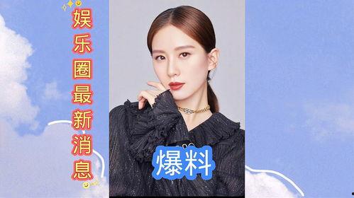 娱乐圈爆料公布最新消息,明星恋情曝光，神秘人物引热议